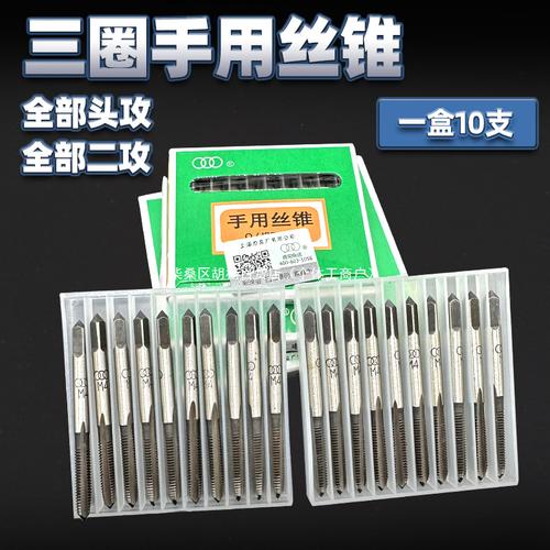 上海三圈手用丝锥 整盒头攻/整盒二攻 上海刃具厂 手用丝攻 1