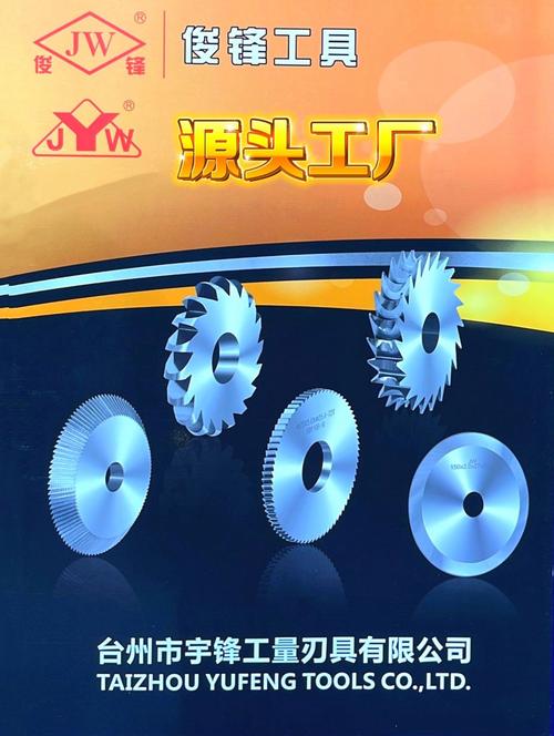 台州市宇锋工量刃具专业生产各种规格整体合金