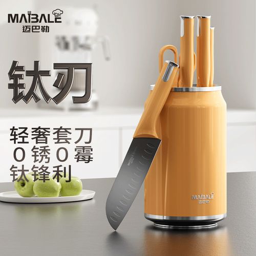 全新上市迈巴勒奢华钛刃具套装家用全套厨房组合抗菌菜刀不锈钢